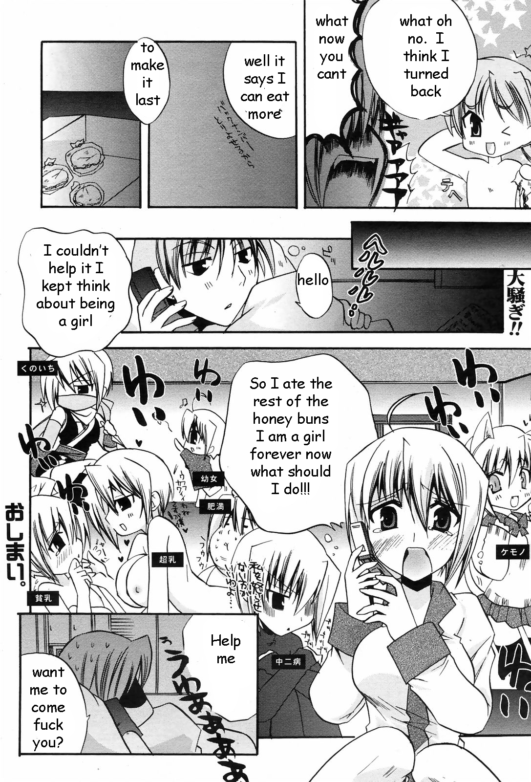 ハニーバンズ[英語] [リライト] [EZリライター]