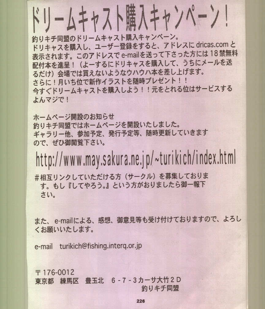 【つりきちどうめい】いくぜ600バンダイ！