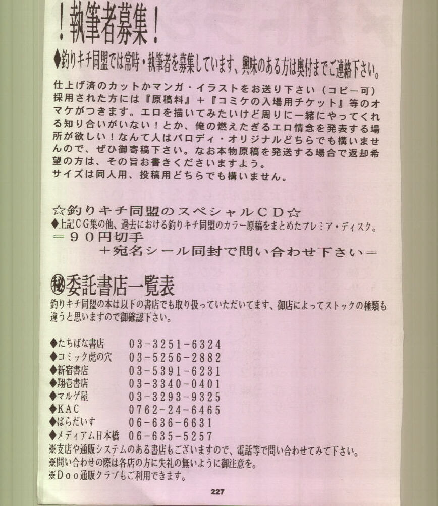 【つりきちどうめい】いくぜ600バンダイ！