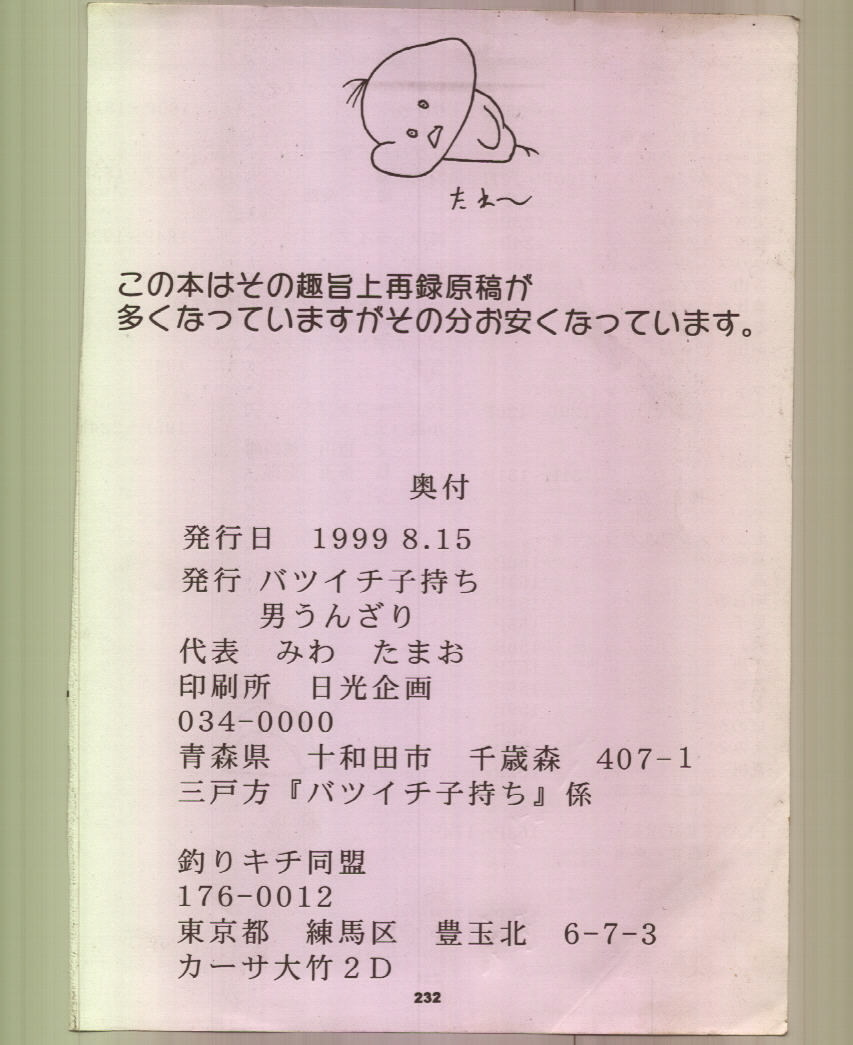 【つりきちどうめい】いくぜ600バンダイ！