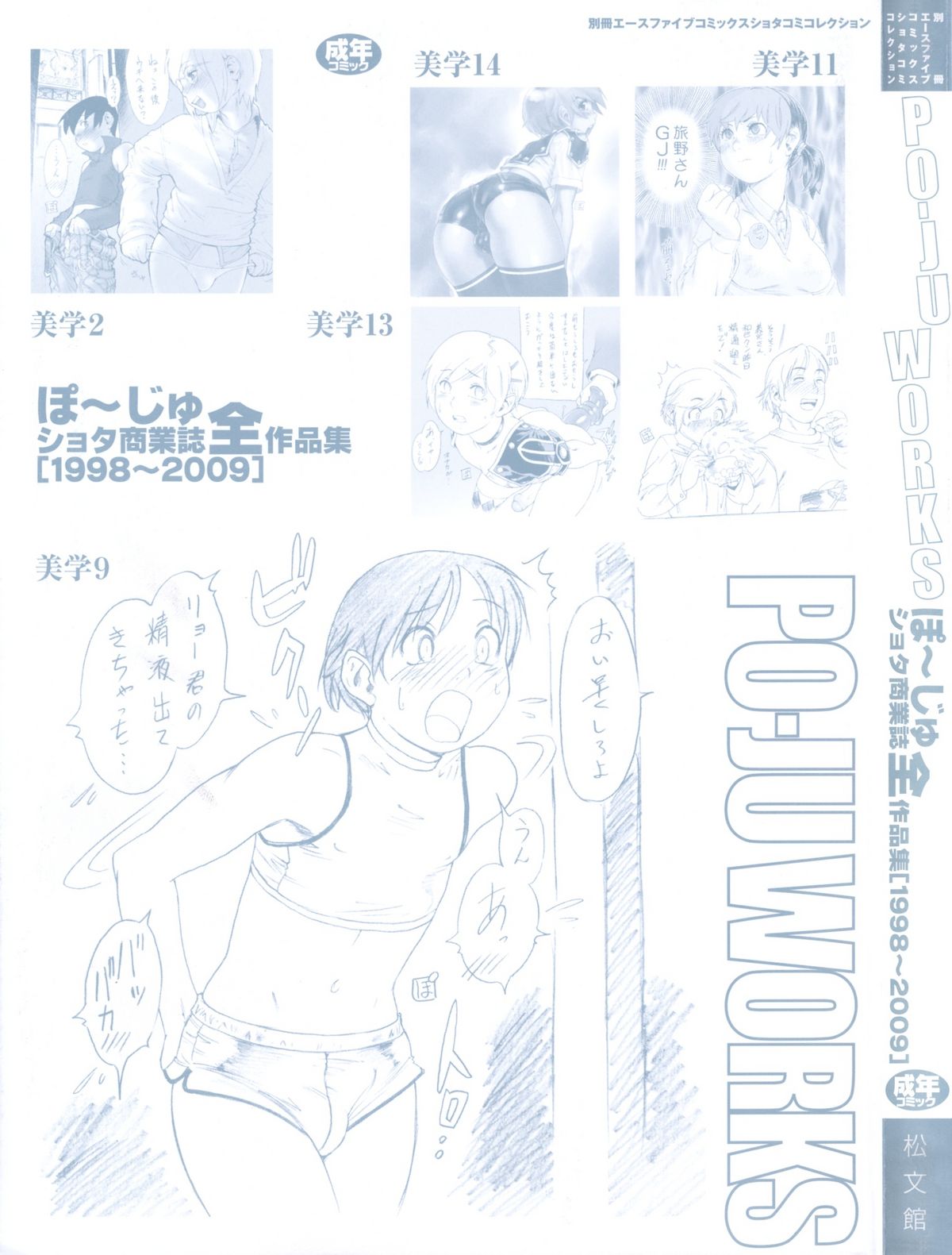[ぽ～じゅ] PO-JU WORKS ぽ～じゅショタ商業誌全作品集 1998-2009