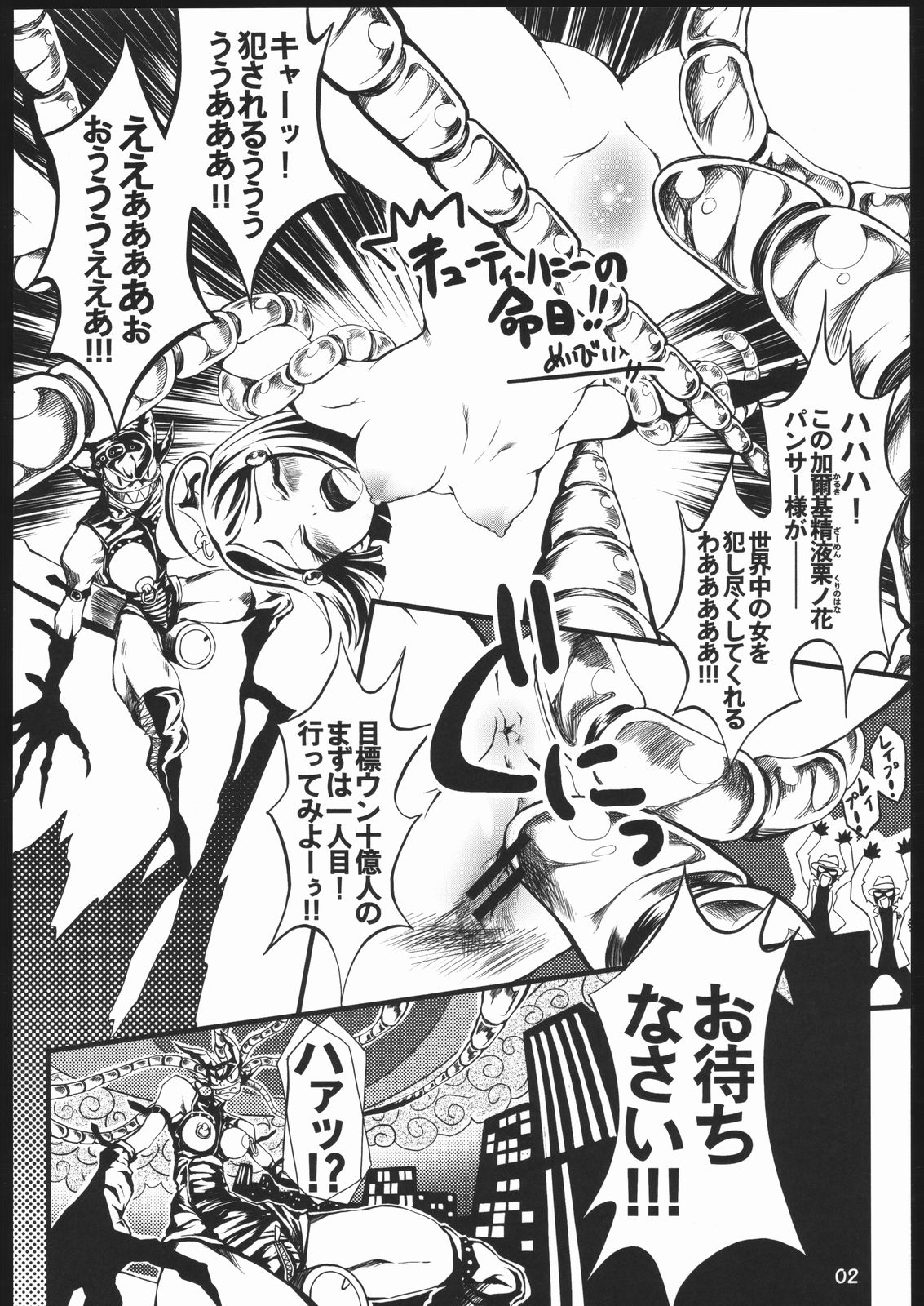 (C68) [アーマードギンカクジ (めいびい)] ガガブタ (キューティーハニー)