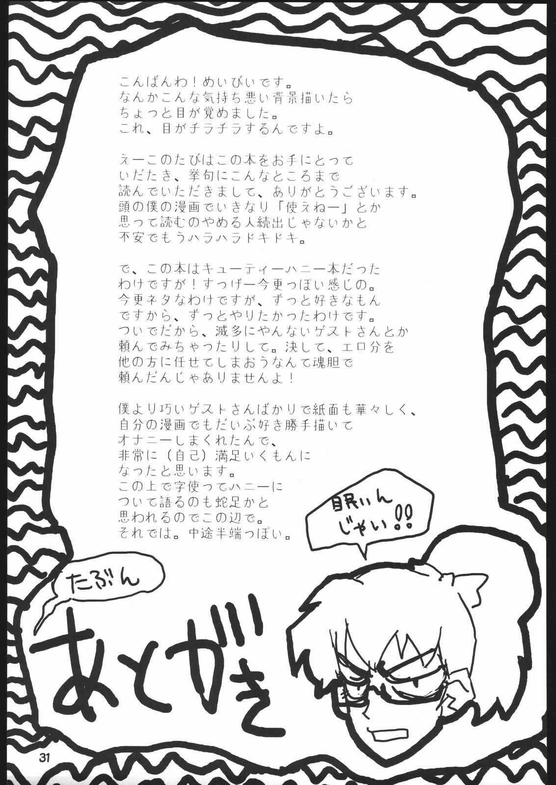 (C68) [アーマードギンカクジ (めいびい)] ガガブタ (キューティーハニー)