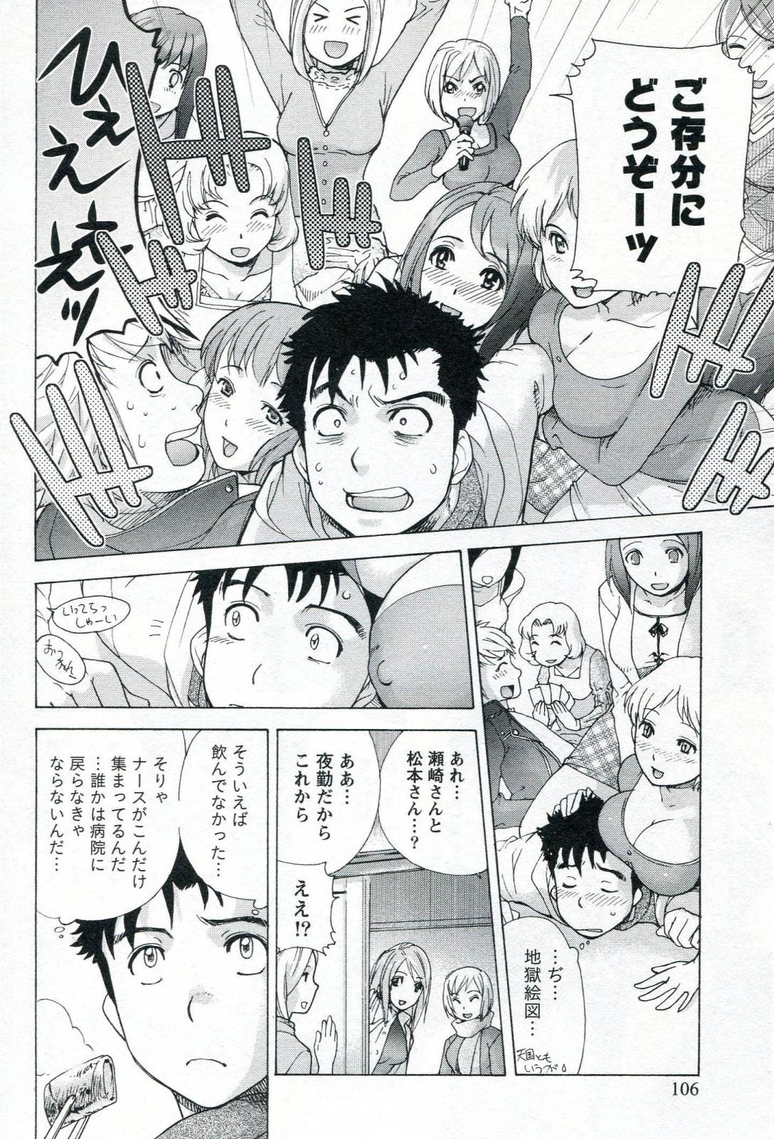 [藤坂空樹] ナースを彼女にする方法 1