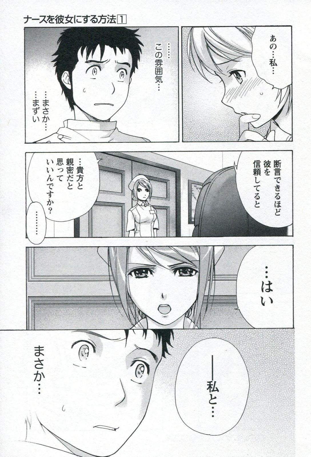 [藤坂空樹] ナースを彼女にする方法 1