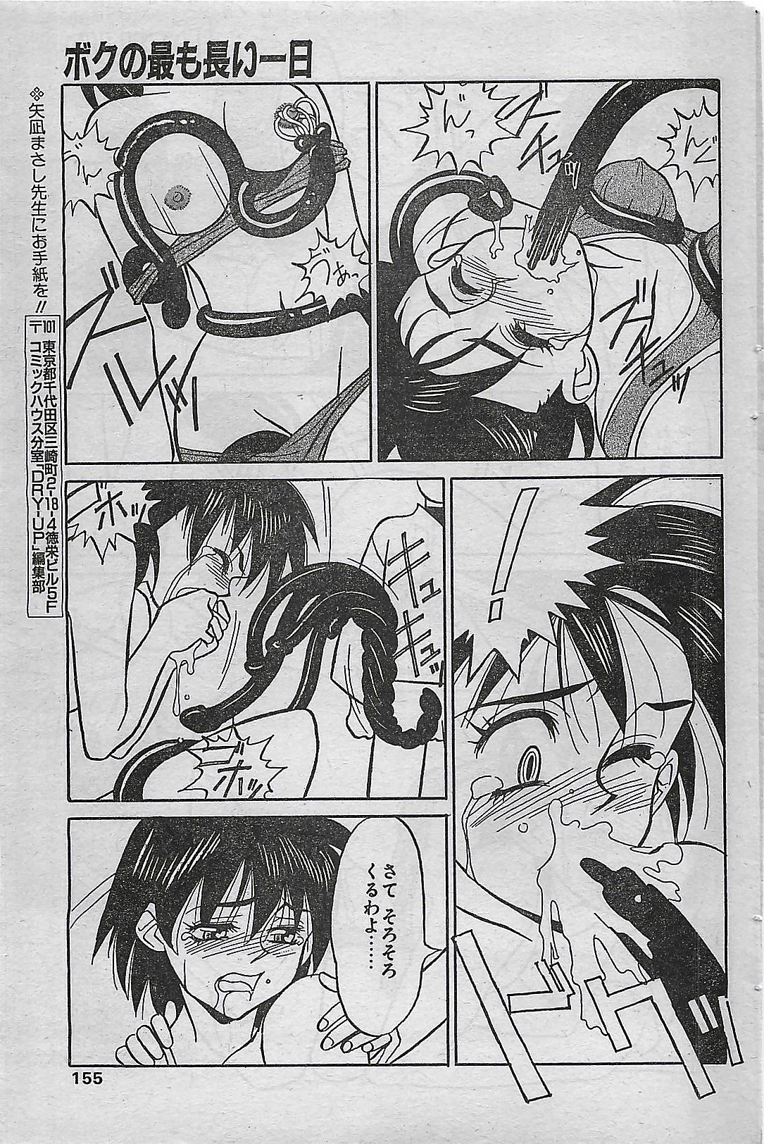 (雑誌) COMIC ドライ-アップ No.4 1995年02月号