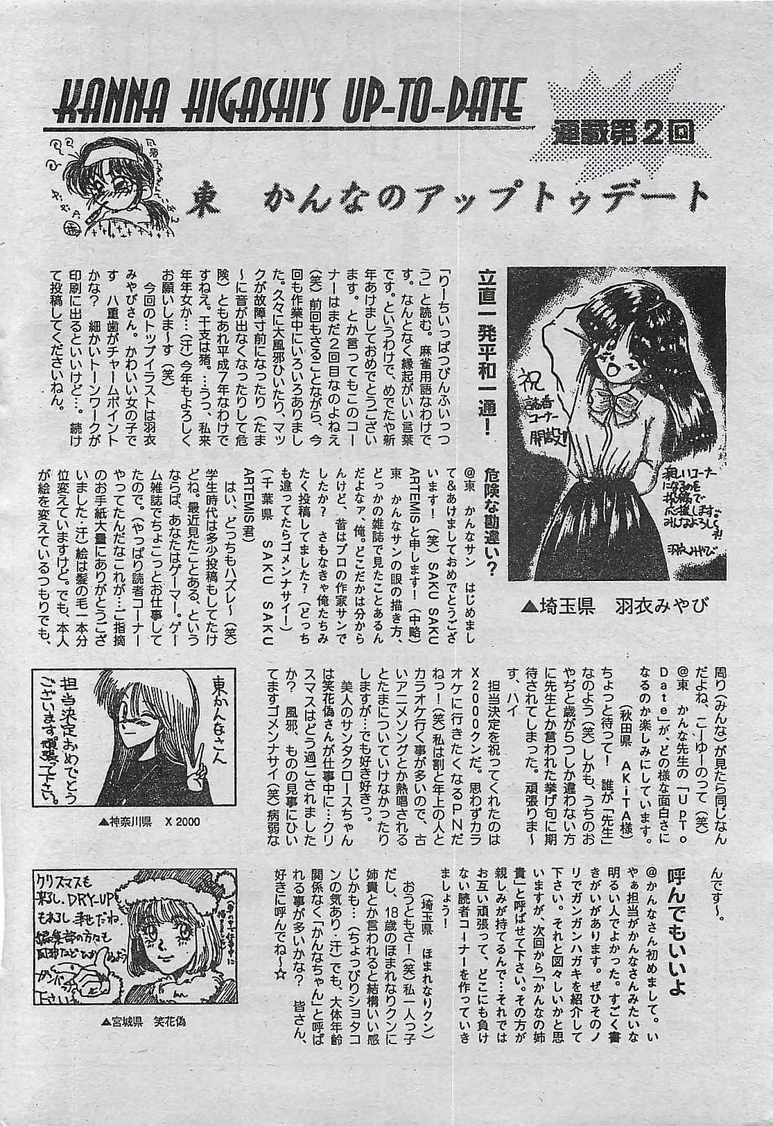 (雑誌) COMIC ドライ-アップ No.4 1995年02月号
