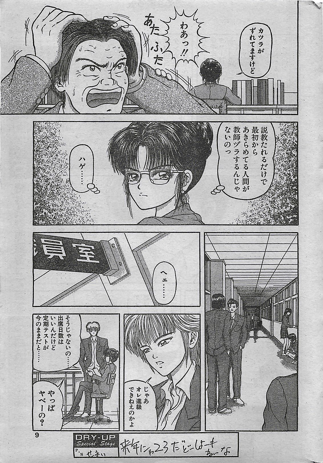 (雑誌) COMIC ドライ-アップ No.4 1995年02月号