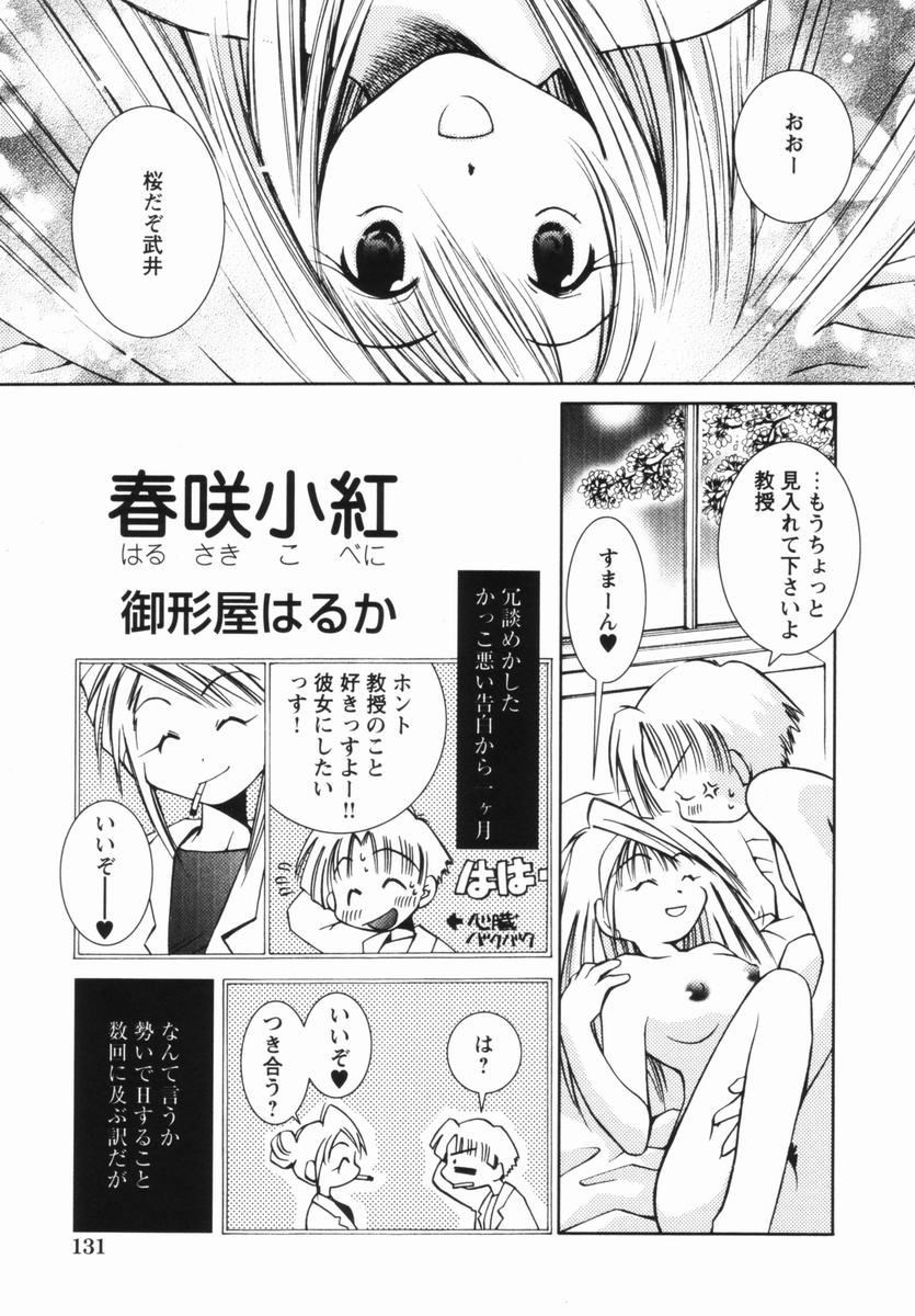 [御形屋はるか] 桃蜜娘