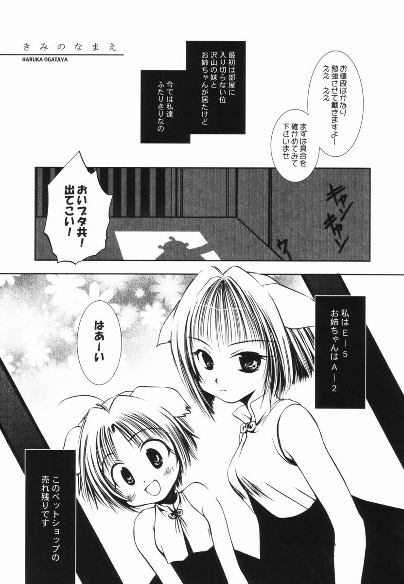 [御形屋はるか] 桃蜜娘