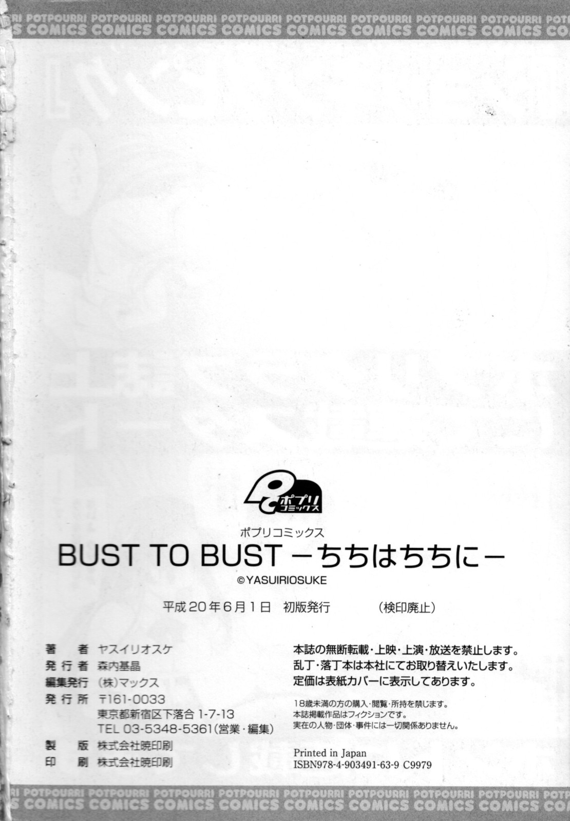 [ヤスイリオスケ] BUST TO BUST -ちちはちちに- [英訳]