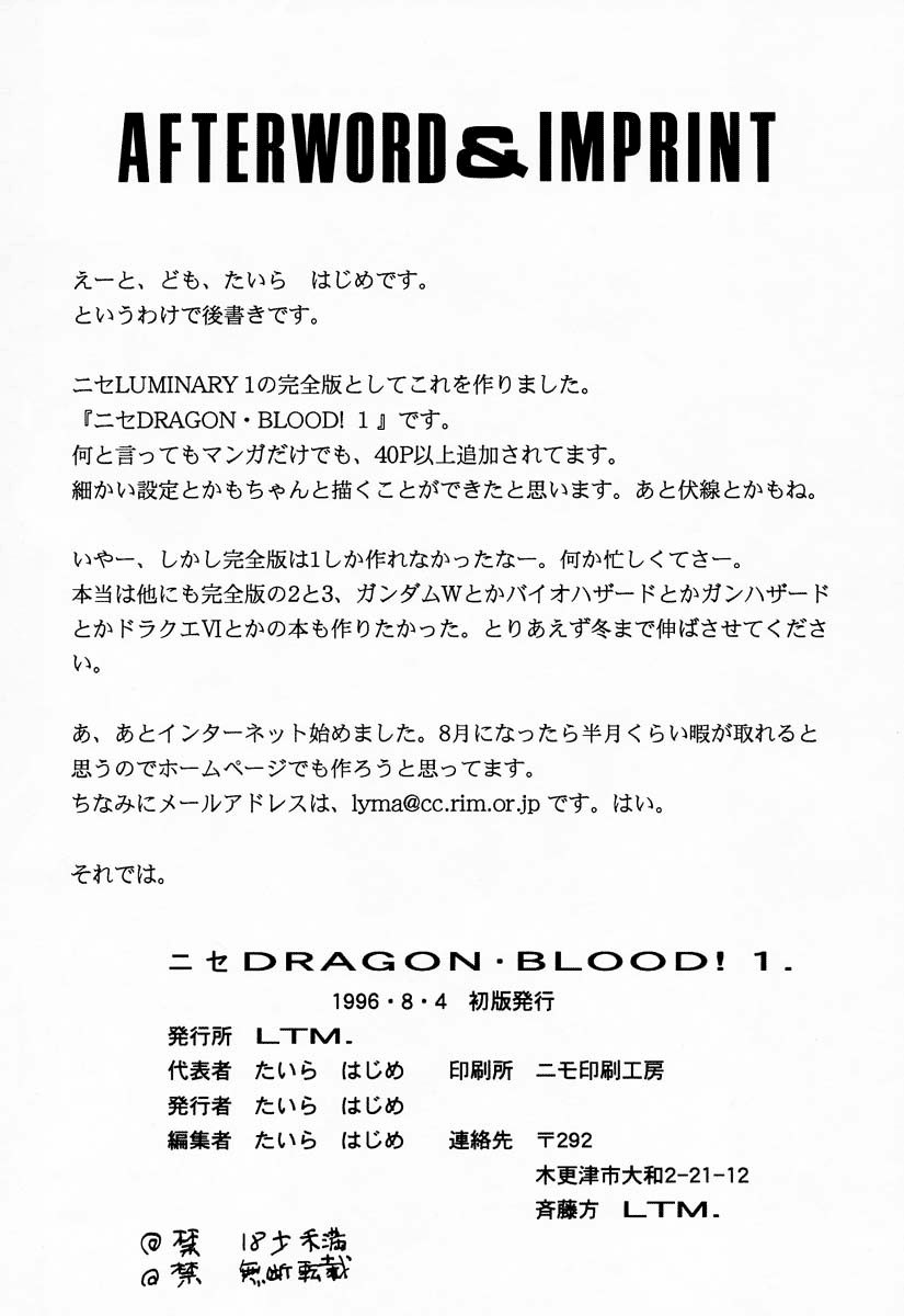 (C50) [LTM. (たいらはじめ)] ニセDRAGON・BLOOD! 1 [英訳]