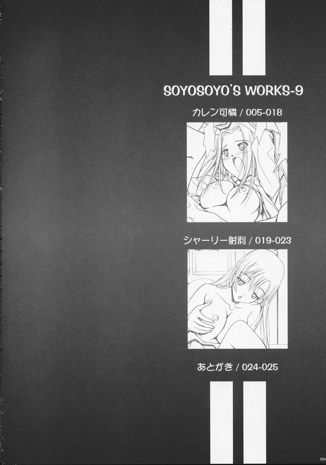 (C71) [彩～IRODORI～ (そよそよ)] SOYOSOYO'S WORKS-9 (コードギアス 反逆のルルーシュ) [英訳]
