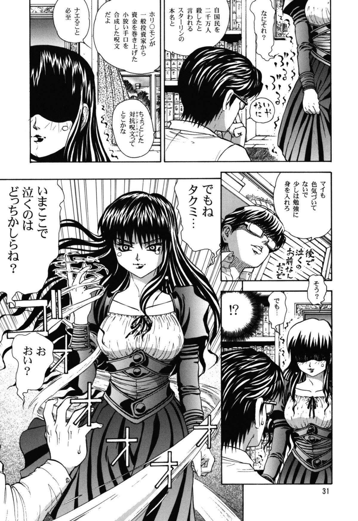 (C68) [スタジオかつ丼 (真鍋譲治)] 魔女っ娘アンソロジー 恐悦至極