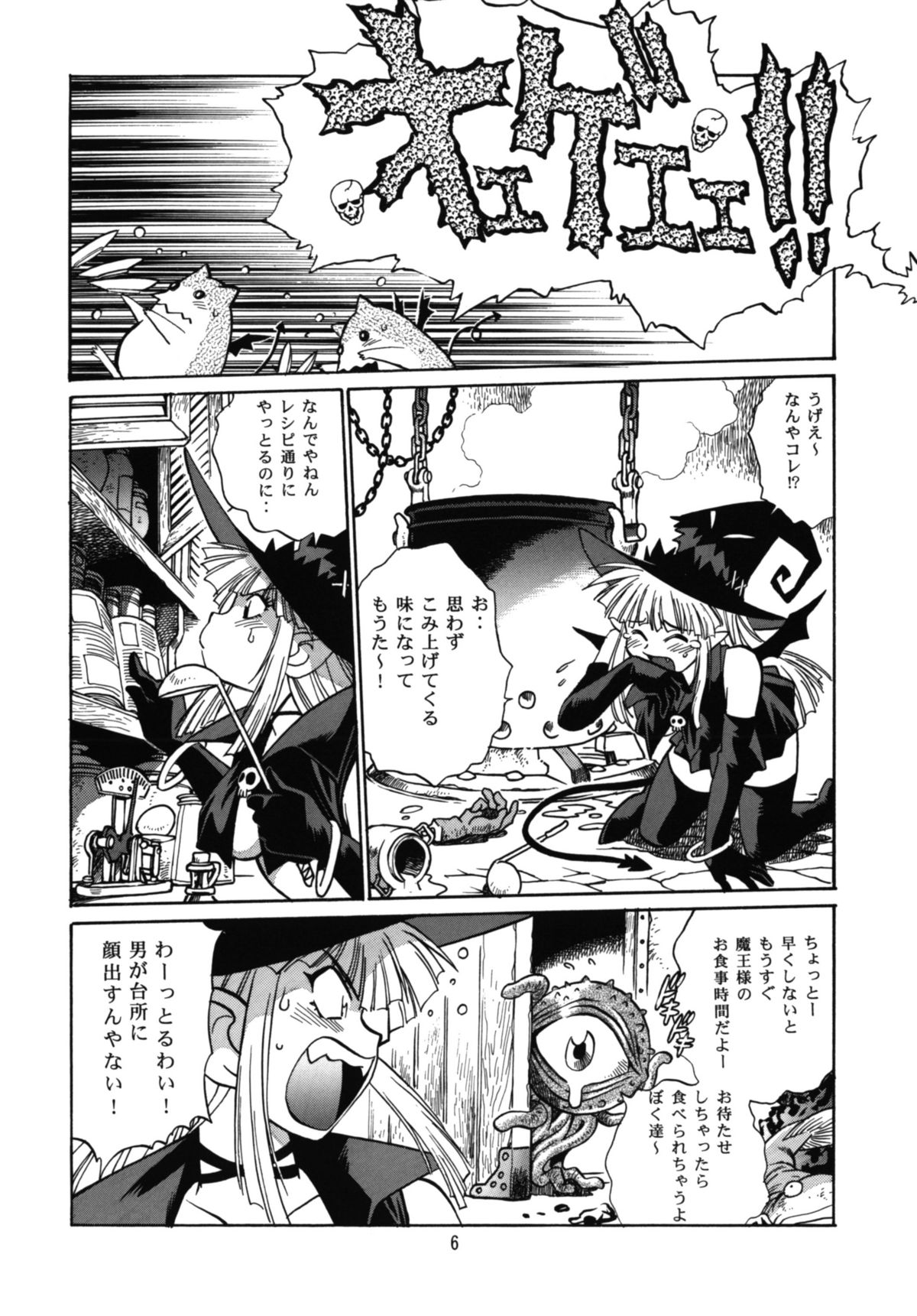 (C68) [スタジオかつ丼 (真鍋譲治)] 魔女っ娘アンソロジー 恐悦至極
