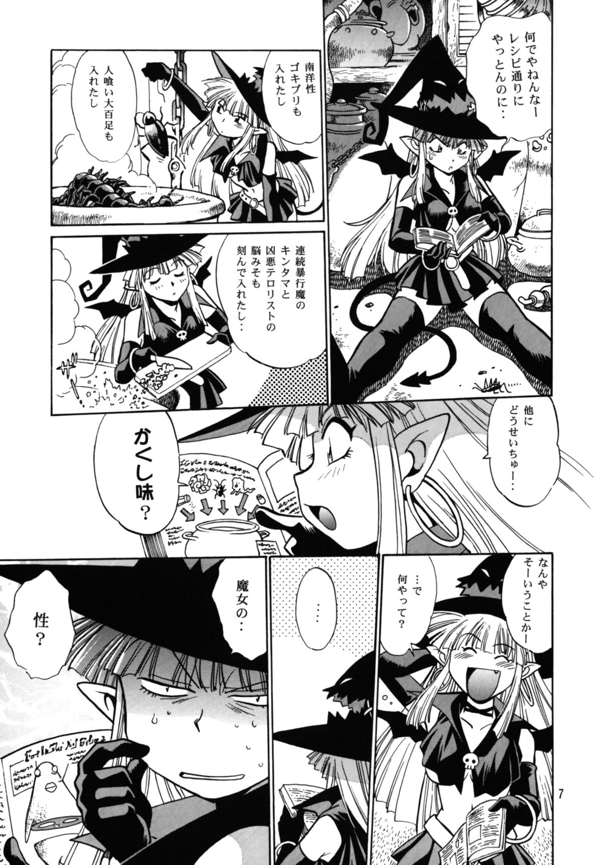 (C68) [スタジオかつ丼 (真鍋譲治)] 魔女っ娘アンソロジー 恐悦至極