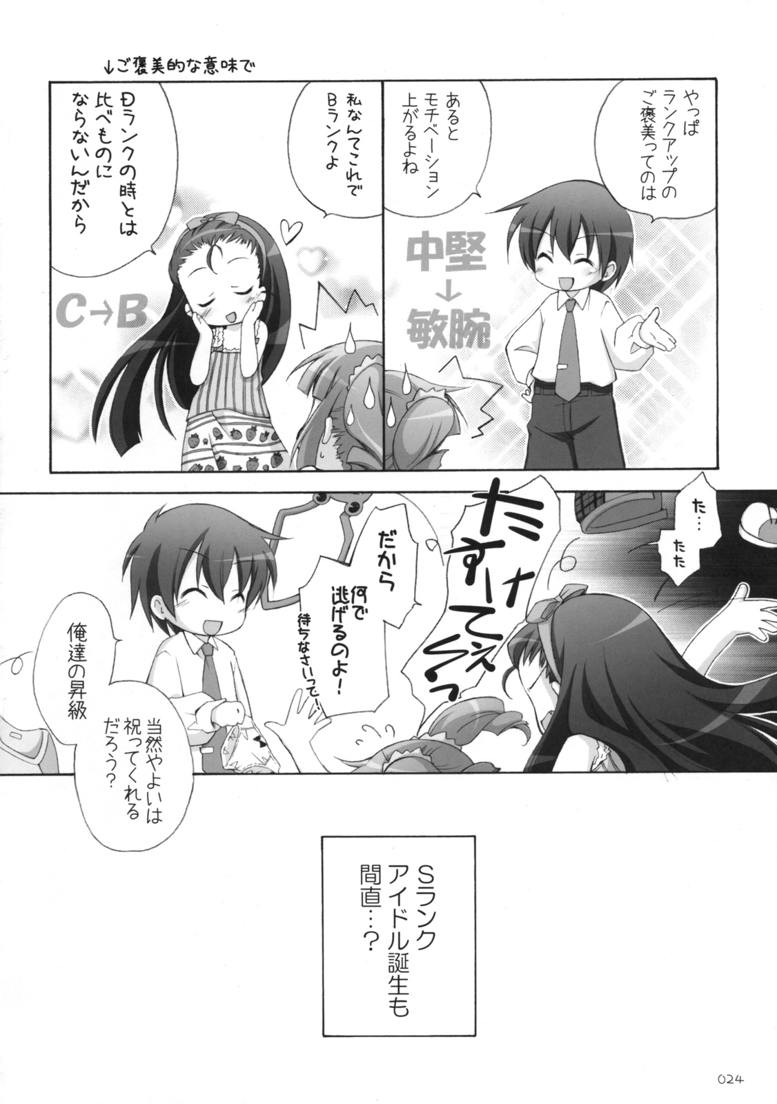 (C76) [千歳烏山第2出張所 (真未たつや)] 推定iDOL 2 (アイドルマスター)