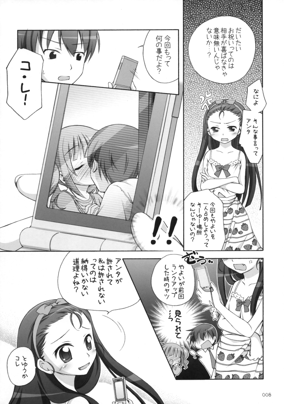 (C76) [千歳烏山第2出張所 (真未たつや)] 推定iDOL 2 (アイドルマスター)