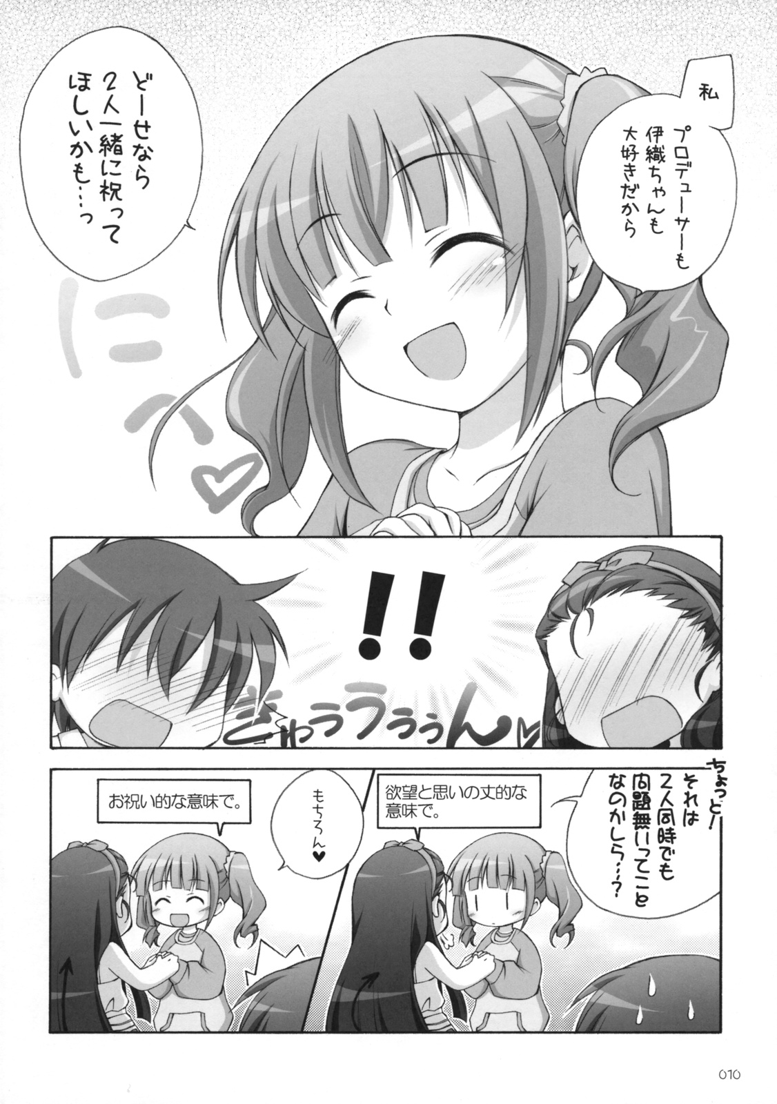 (C76) [千歳烏山第2出張所 (真未たつや)] 推定iDOL 2 (アイドルマスター)