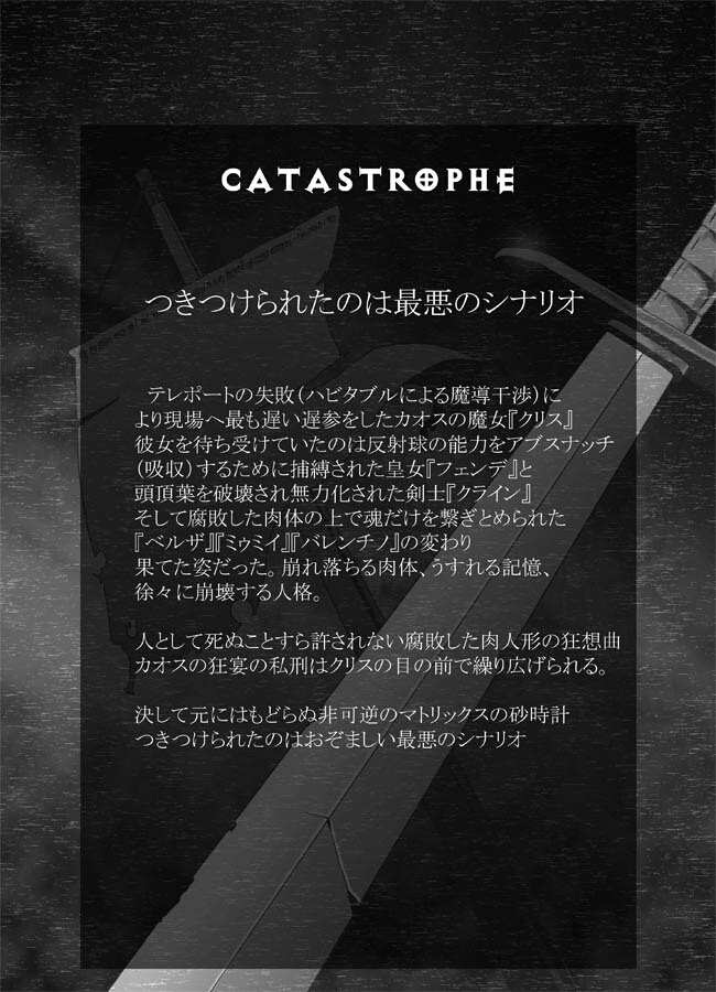 [ポポドクトリン] CATASTROPHE16 勇者編4