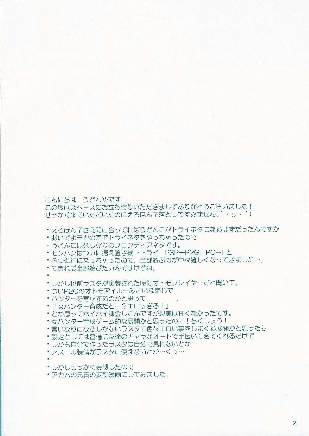 (C76) [うどんや (鬼月あるちゅ、ZAN)] うどんこ Vol.6 (モンスターハンター)