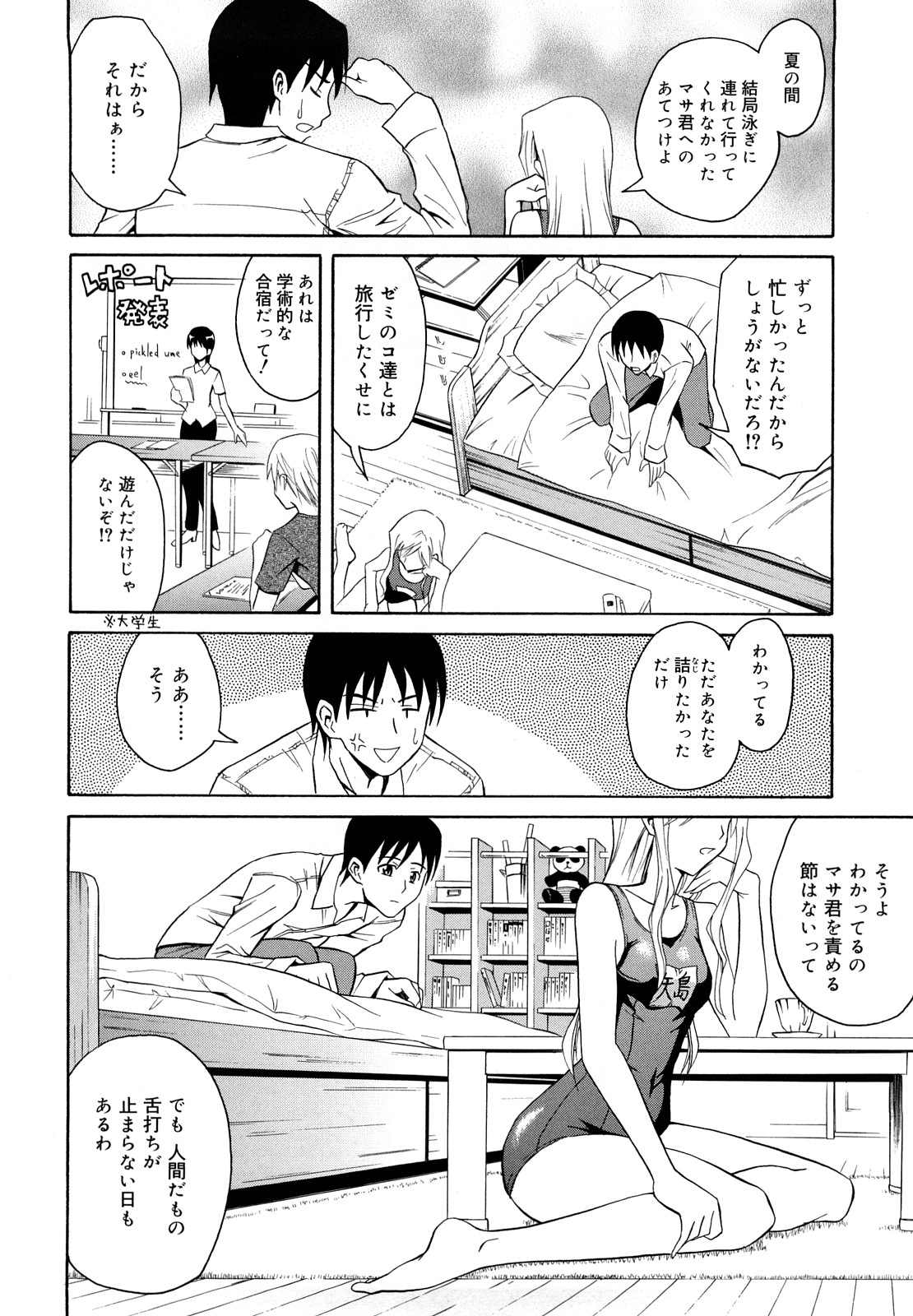 [青木幹治] さよなら、おっぱい [2009-08-17-130]