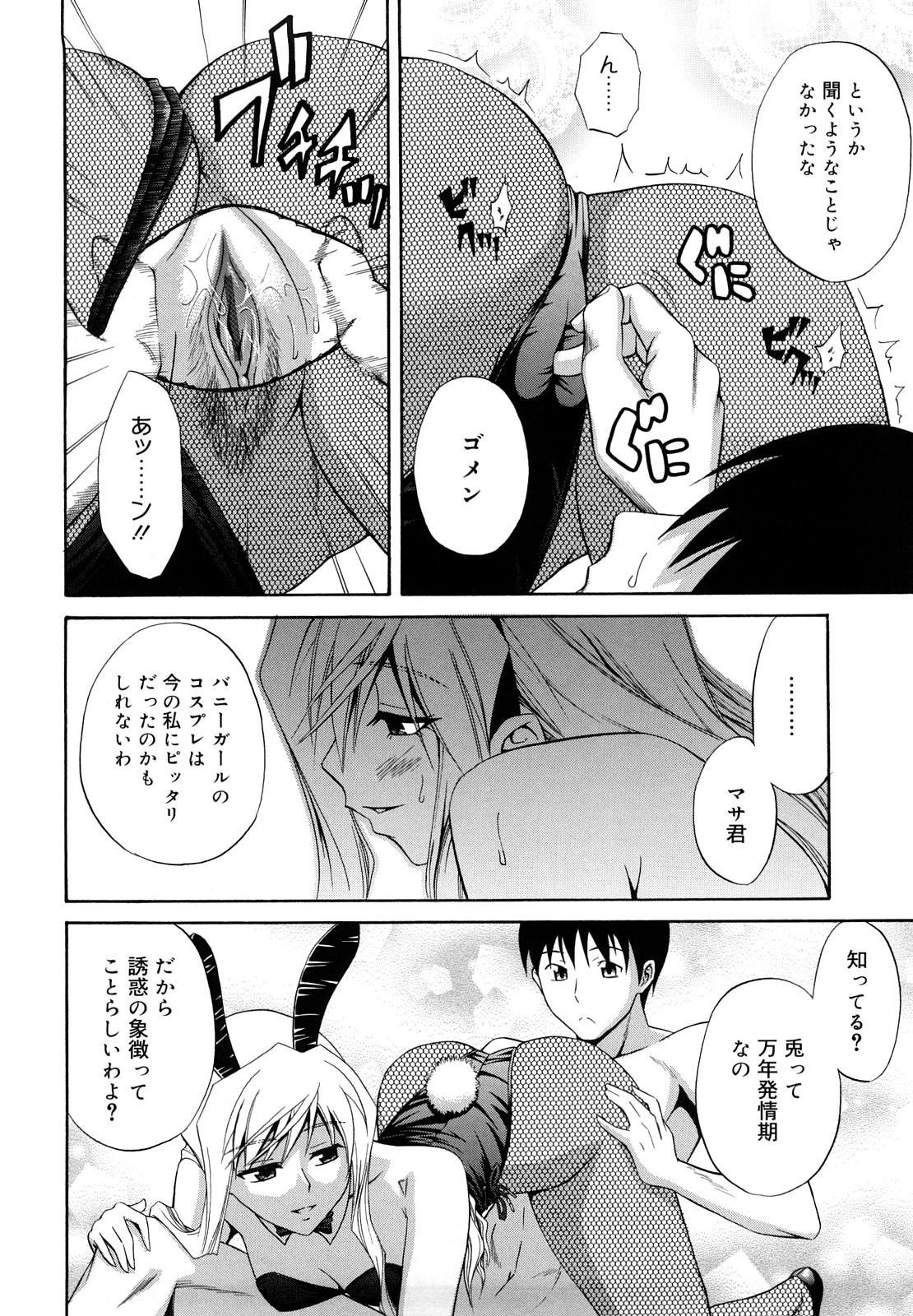 [青木幹治] さよなら、おっぱい [2009-08-17-130]