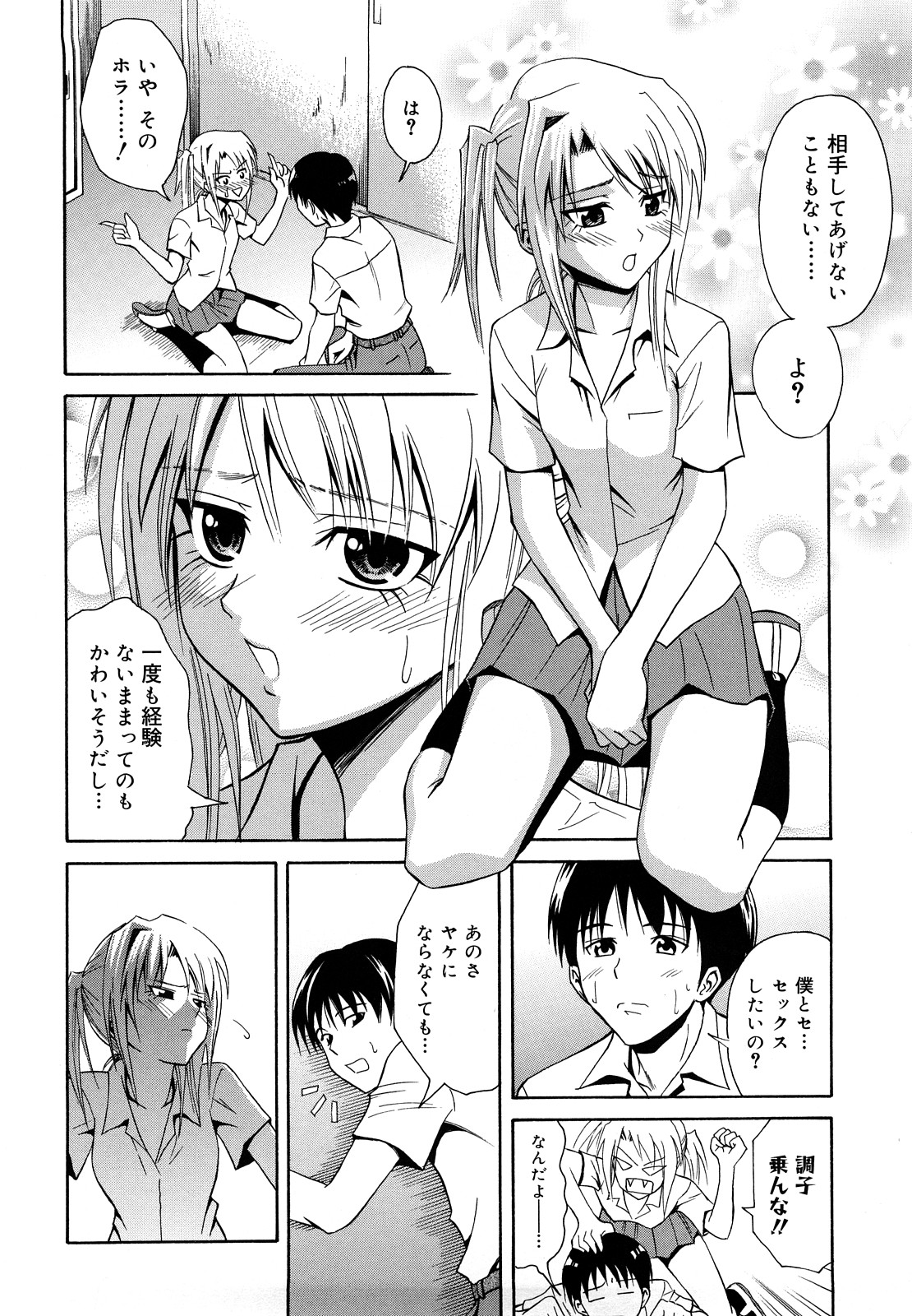 [青木幹治] さよなら、おっぱい [2009-08-17-130]