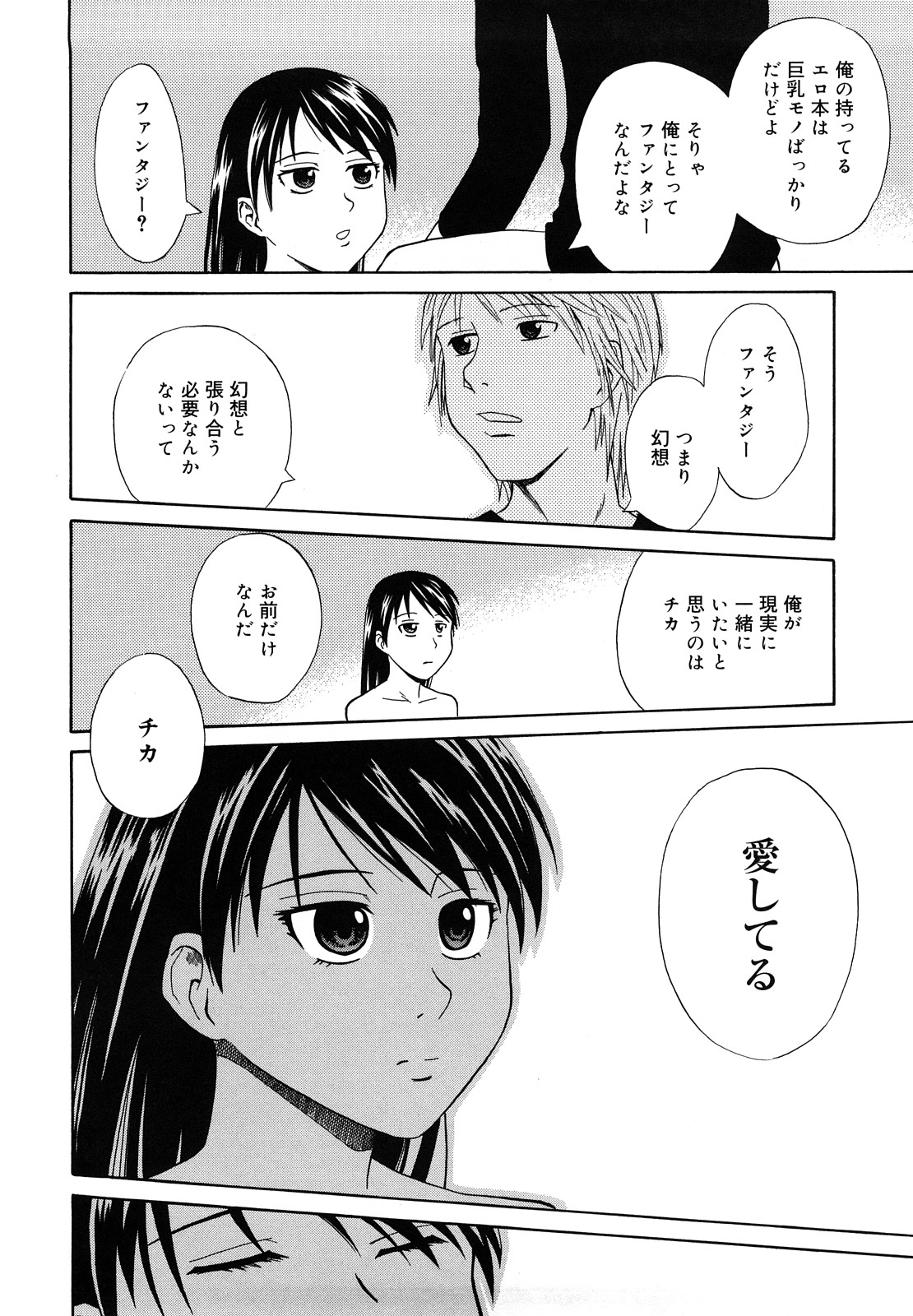 [青木幹治] さよなら、おっぱい [2009-08-17-130]