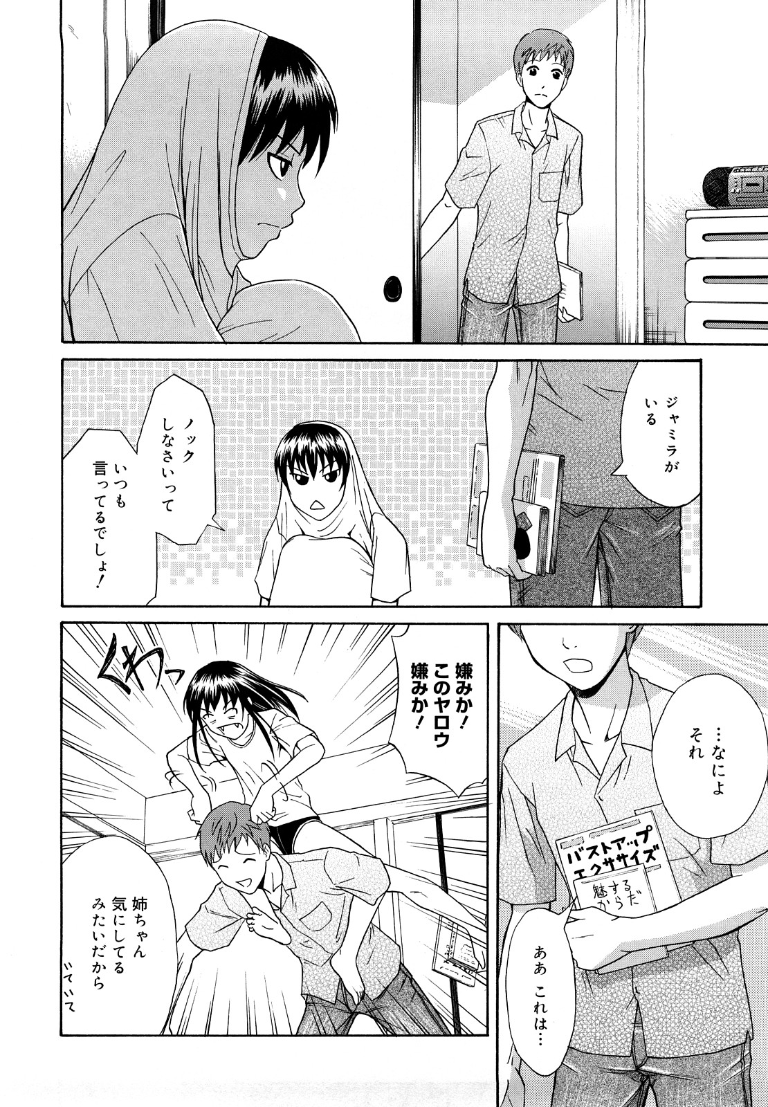 [青木幹治] さよなら、おっぱい [2009-08-17-130]