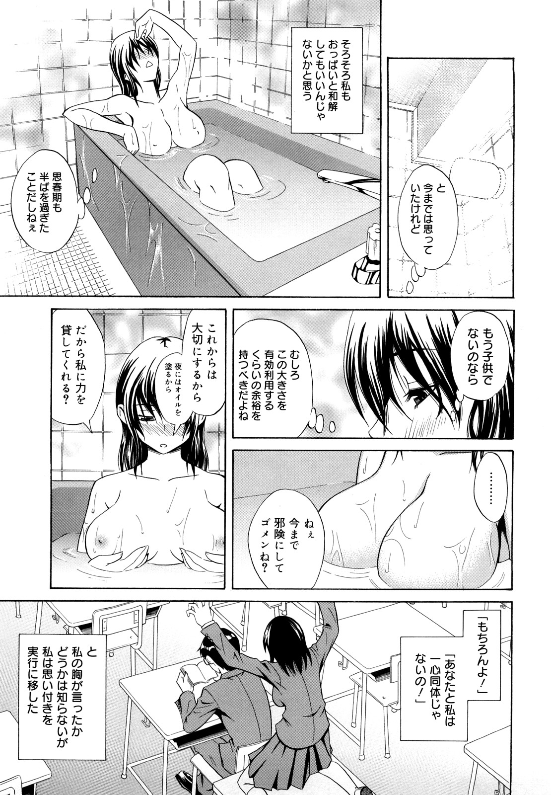 [青木幹治] さよなら、おっぱい [2009-08-17-130]