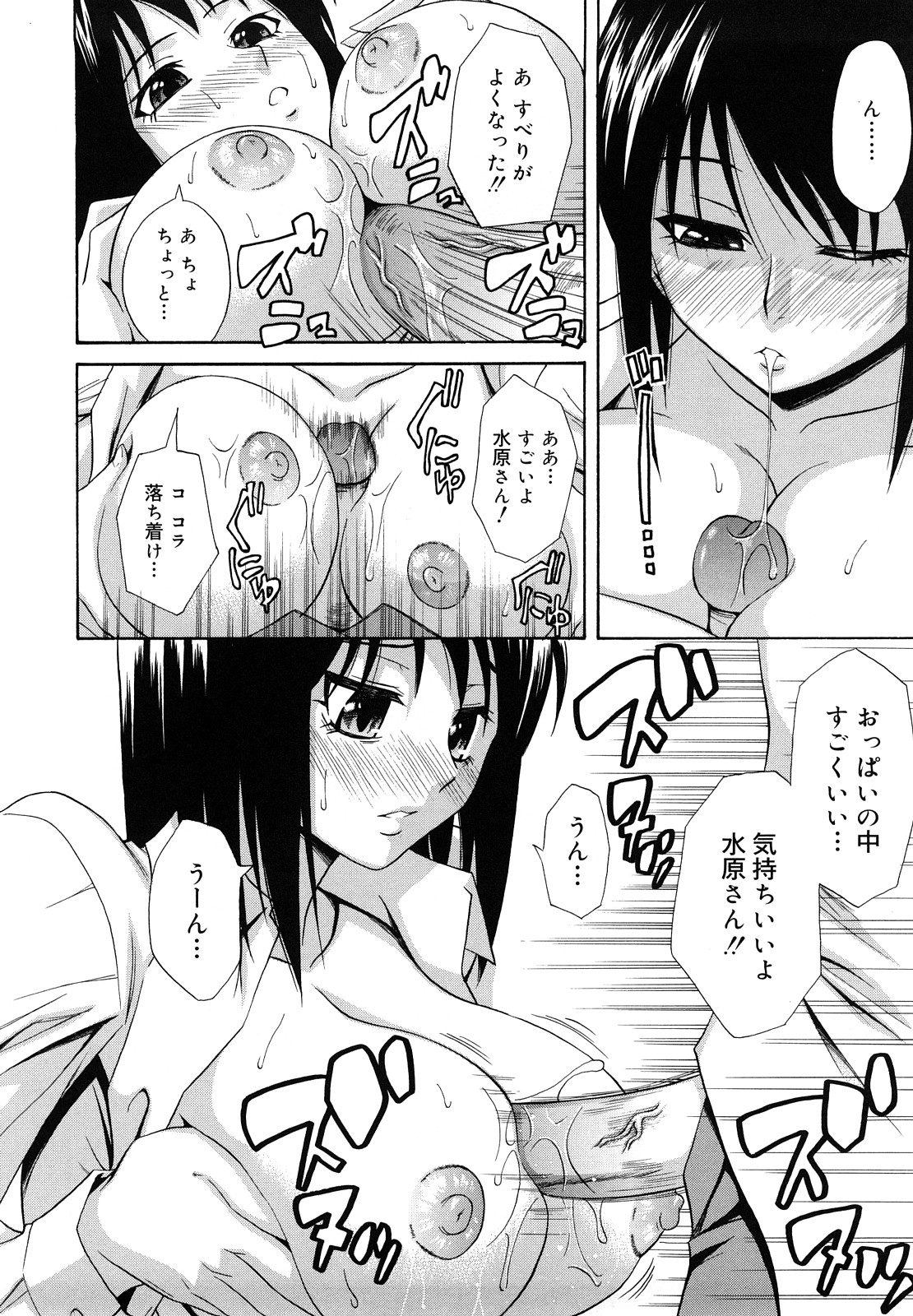 [青木幹治] さよなら、おっぱい [2009-08-17-130]