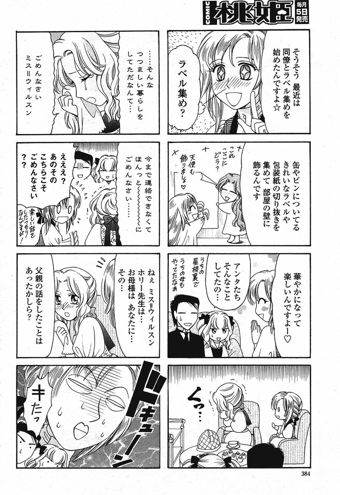 COMIC 桃姫 2009年08月号