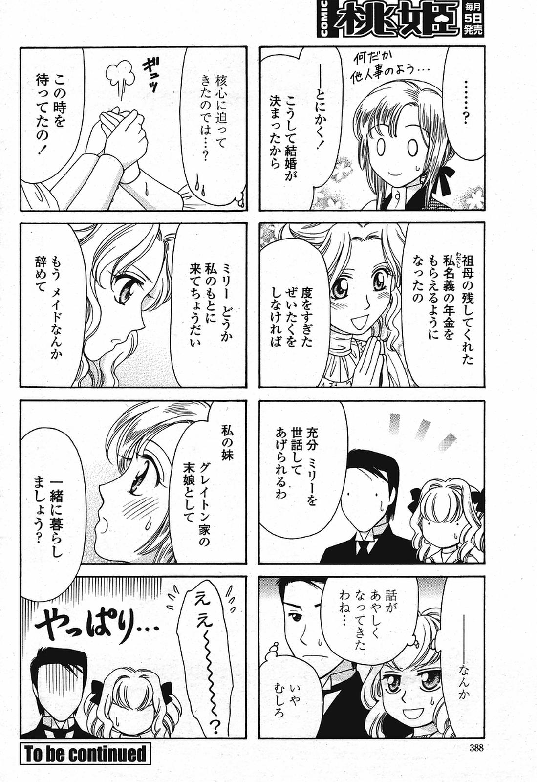 COMIC 桃姫 2009年08月号