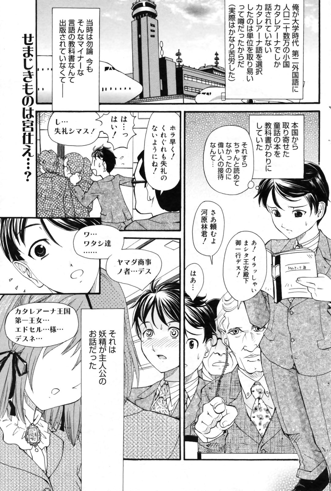 漫画ばんがいち 2009年9月号