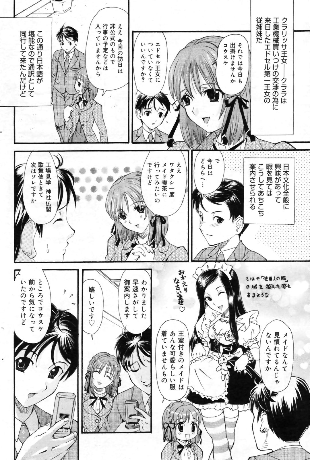 漫画ばんがいち 2009年9月号