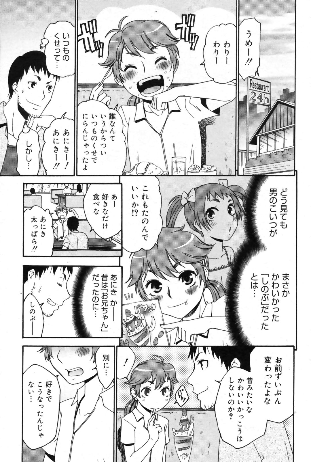 漫画ばんがいち 2009年9月号