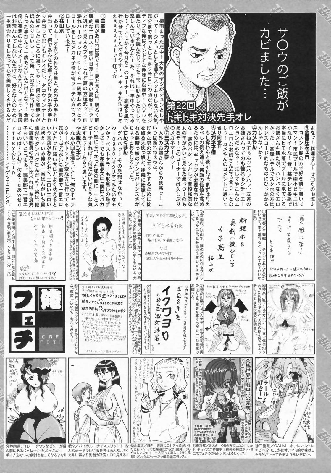 漫画ばんがいち 2009年9月号