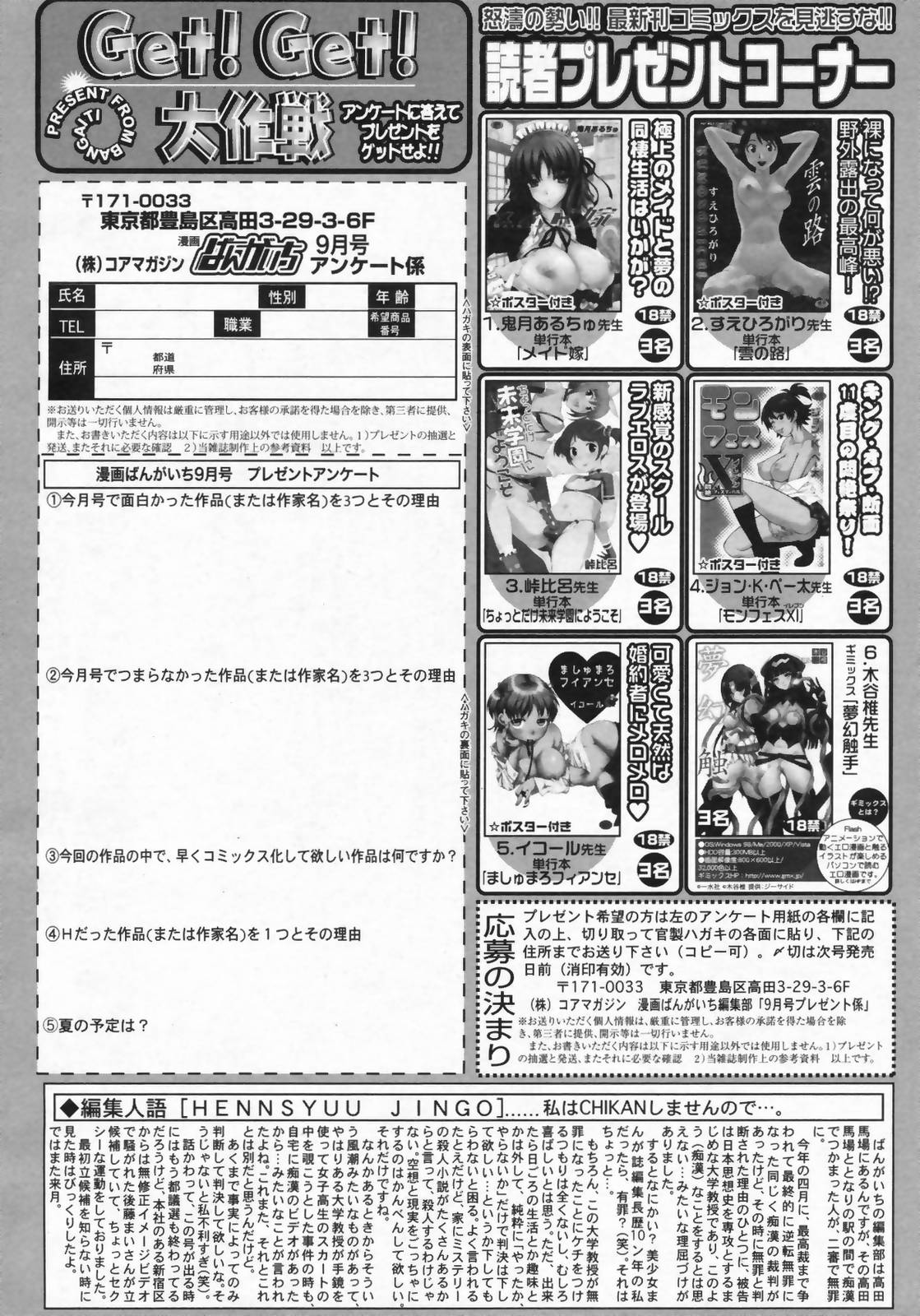 漫画ばんがいち 2009年9月号