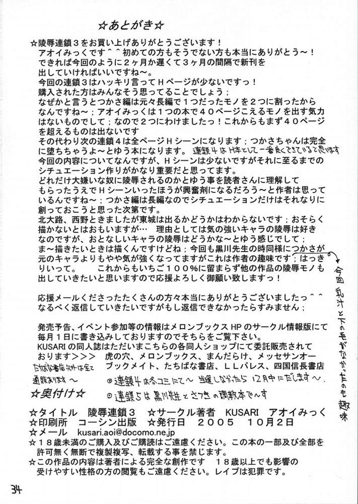 [KUSARI (アオイみっく)] 陵辱連鎖 03 (いちご100%) [英訳]