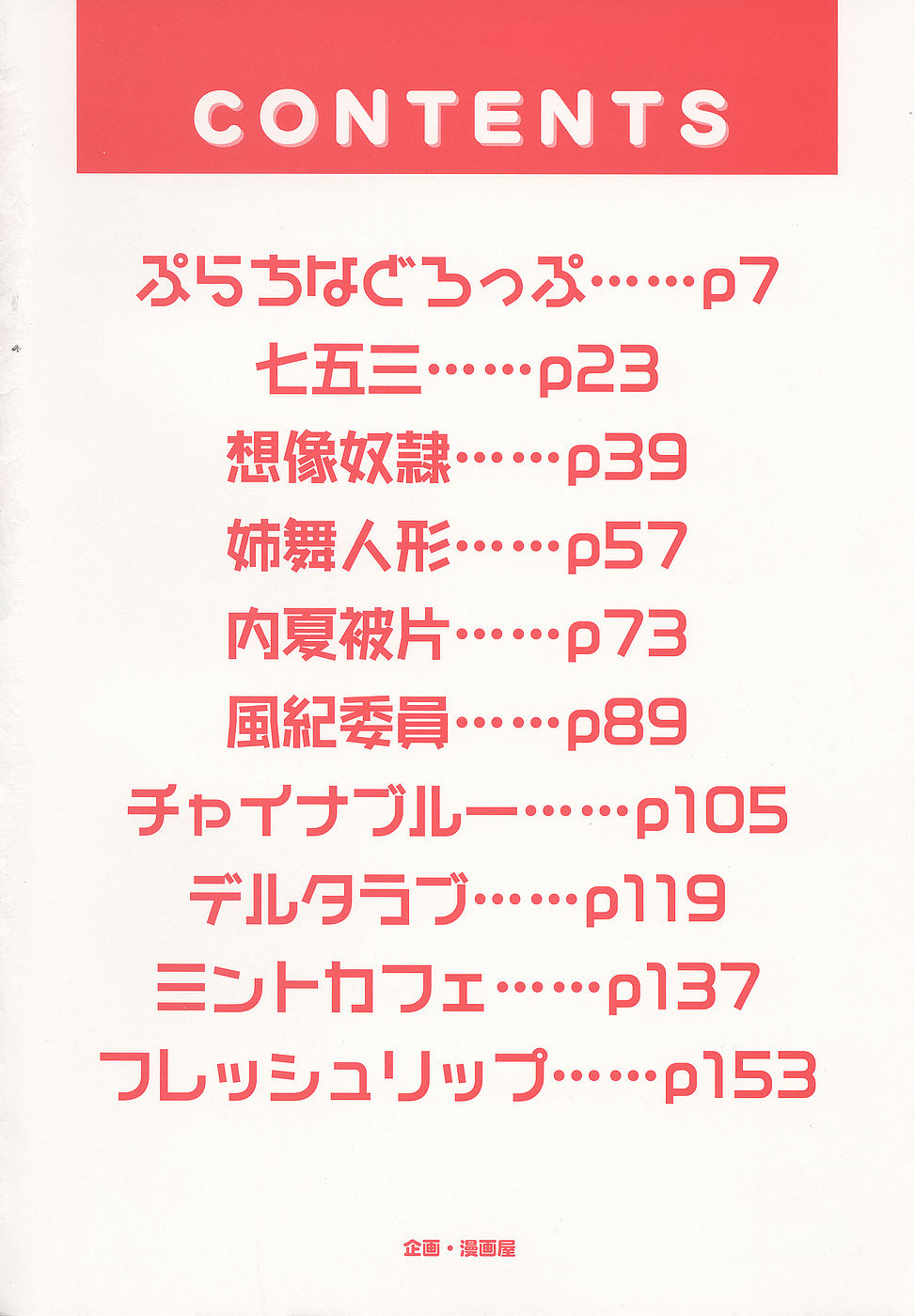 [好善信士] ご奉仕リップス