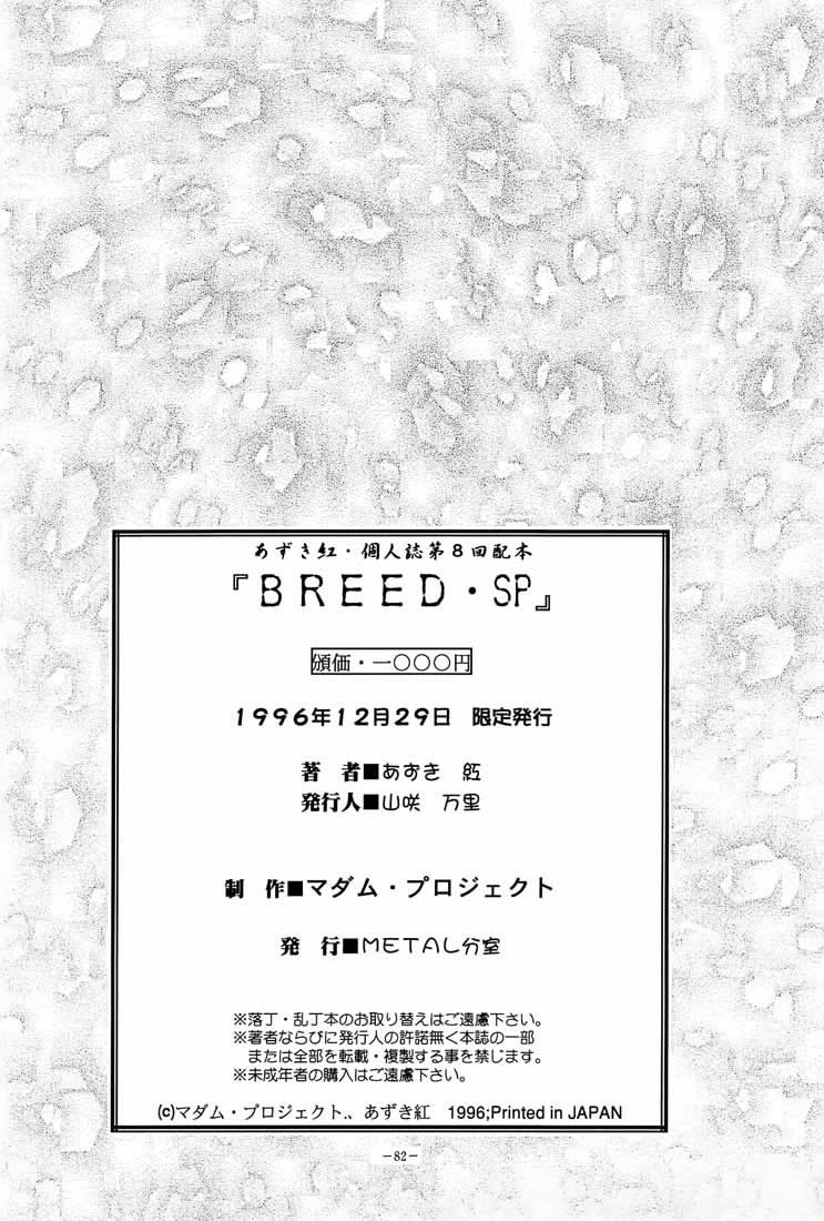 (C51) [METAL (あずき紅)] BREED SPECIAL [英訳]