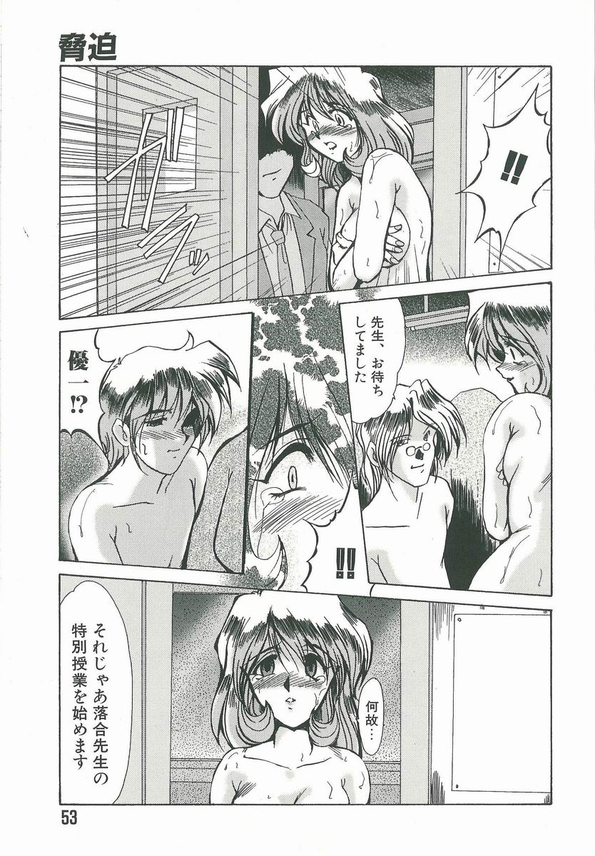 [深田拓士] 脅迫