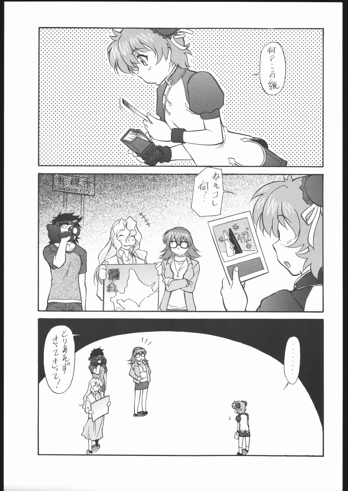 [自爆メカ (かねことしあき)] R・O・どうでしょう (R.O.D THE TV)