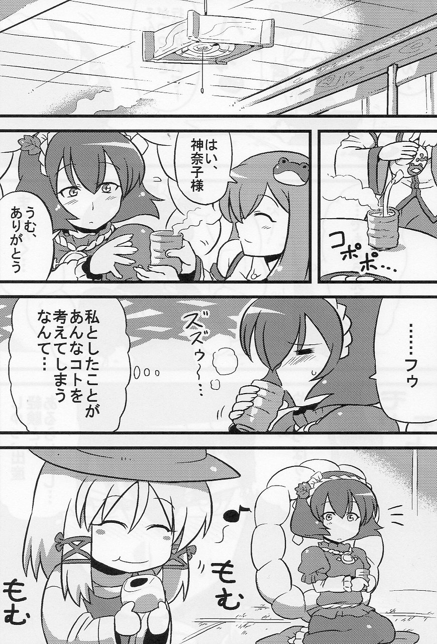 (コミコミ13) [サークルぬるま屋 (月わに)] 神奈子様夢妄想 (東方Project)