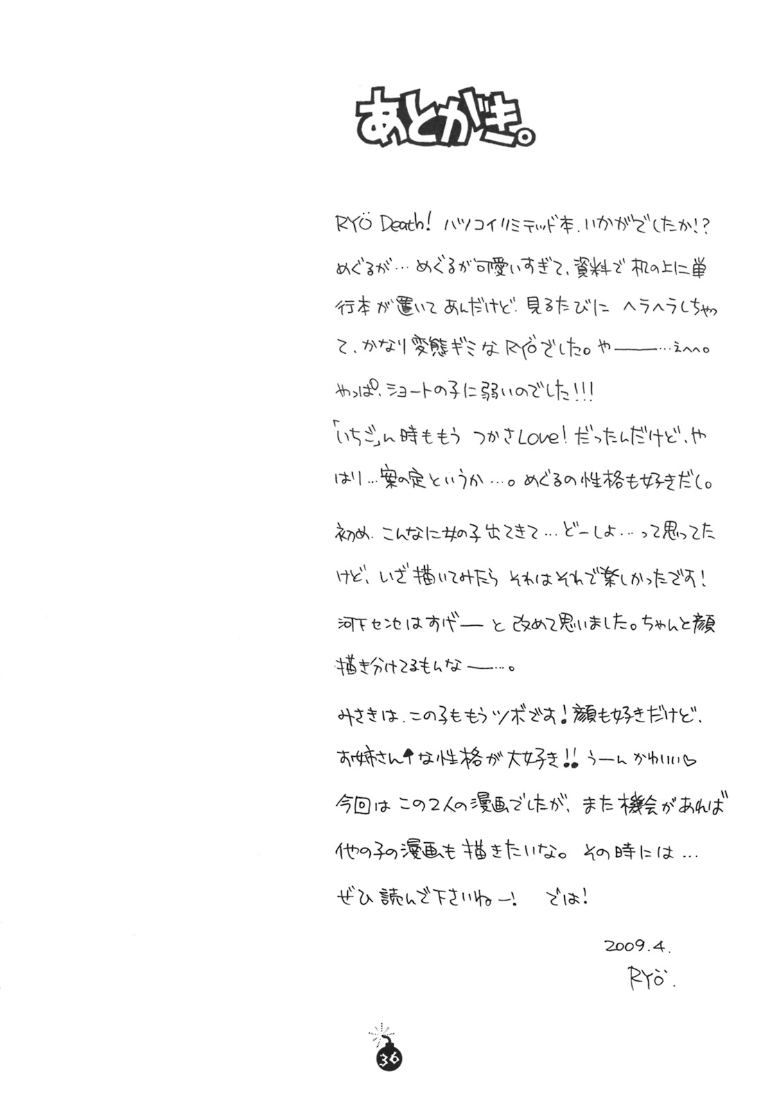 (COMIC1☆3) [BEAT-POP (RYÖ)] 愛のバクダン (初恋限定。)
