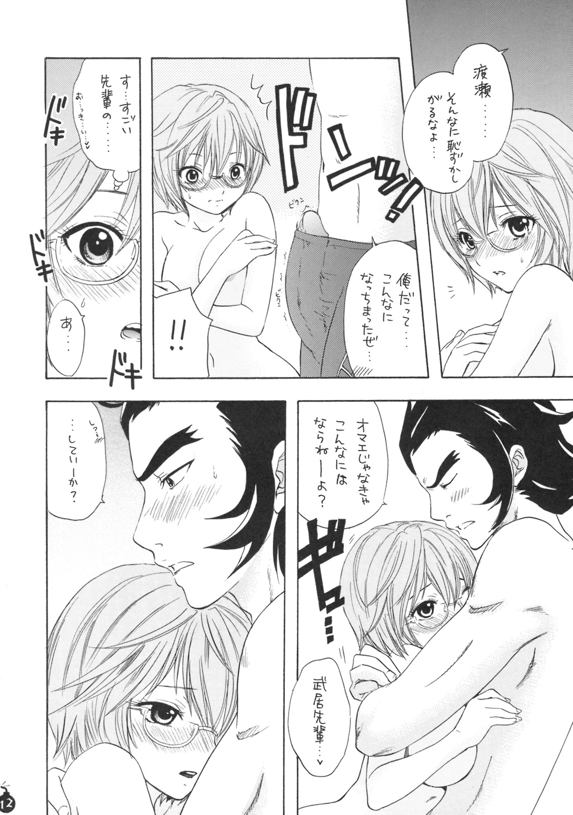 (COMIC1☆3) [BEAT-POP (RYÖ)] 愛のバクダン (初恋限定。)