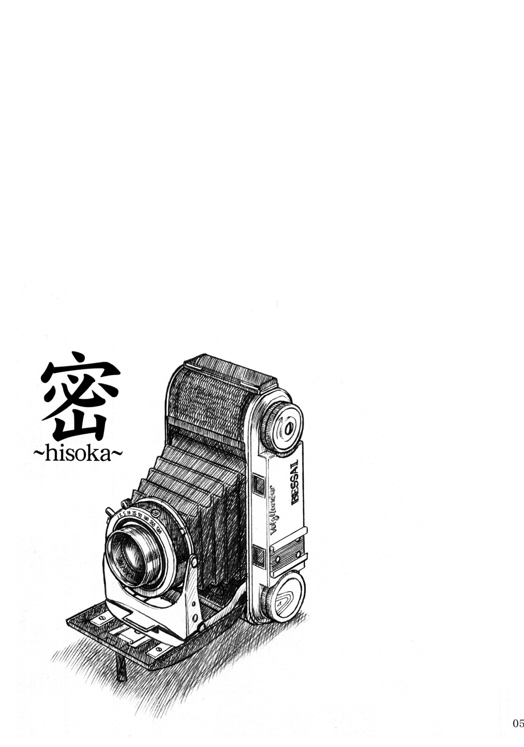 [MEKONGDELTA & DELTAFORCE (Route39, ぜんき)] 密～hisoka～ [英訳]