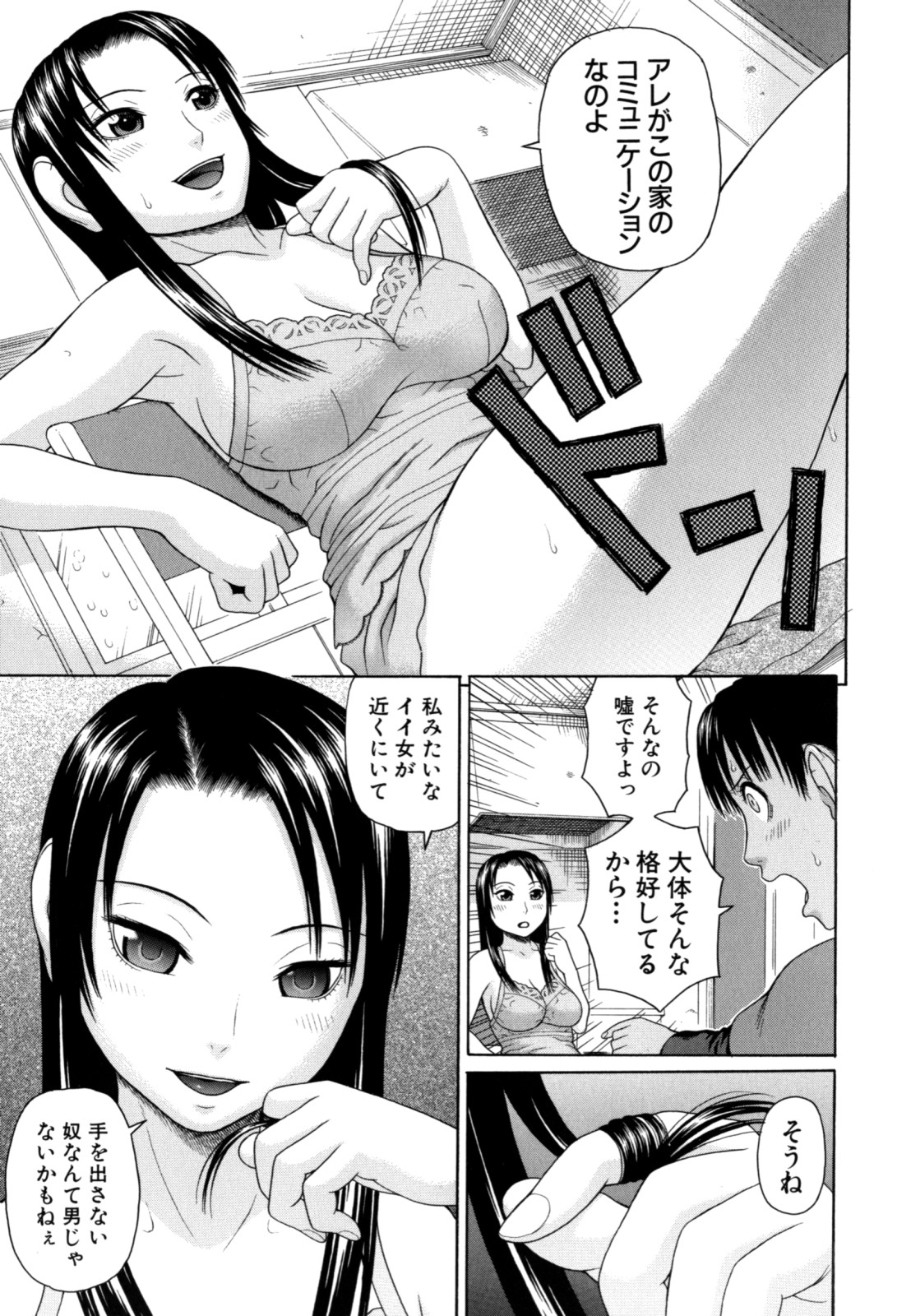 [蛇光院三郎] 家族耽乱