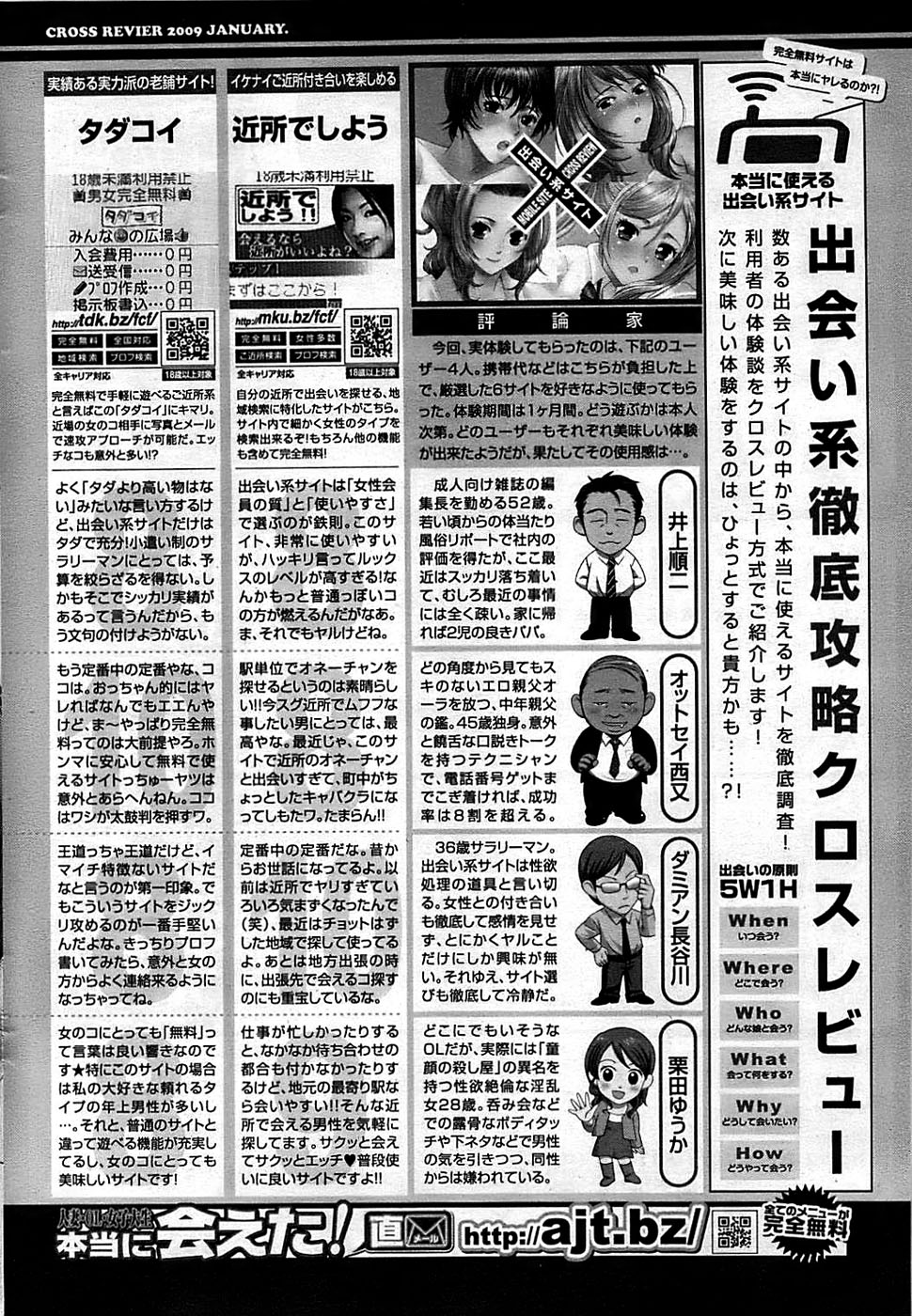 COMIC バズーカディープ 2009年03月号 Vol.11